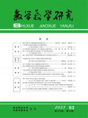 数学教学研究期刊